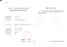 中華人民共和國海關(guān)進(jìn)出口貨物收發(fā)貨人報關(guān)注冊登記證