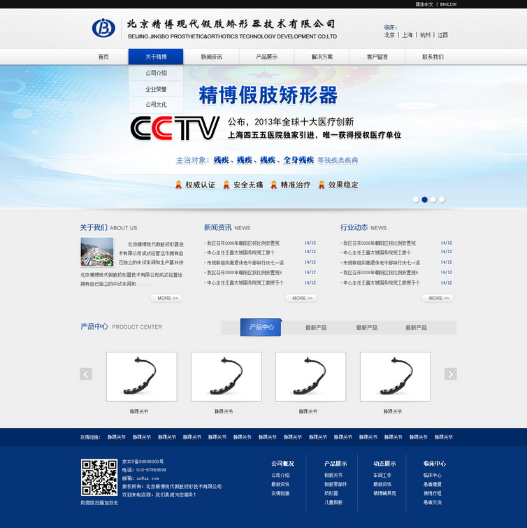 北京精博現(xiàn)代假肢矯形器技術(shù)有限公司4.jpg